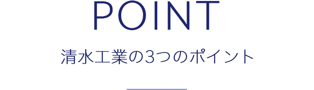 会社名3大ポイント